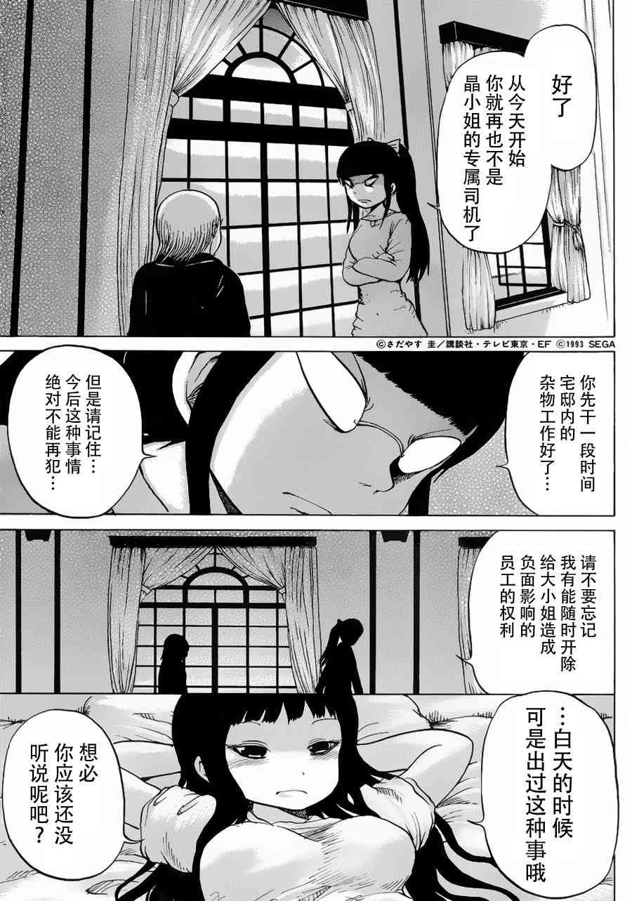 高分少女 29话 第18页