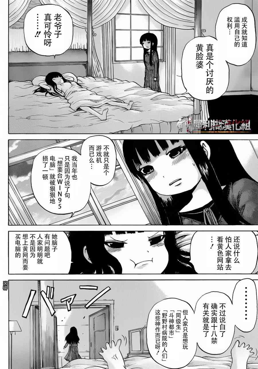 高分少女 29话 第19页