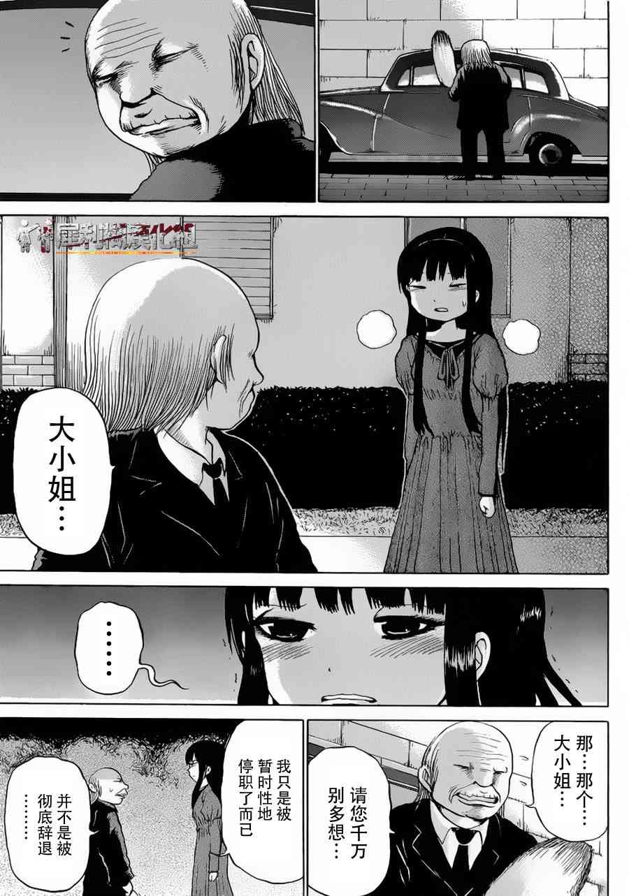 高分少女 29话 第20页