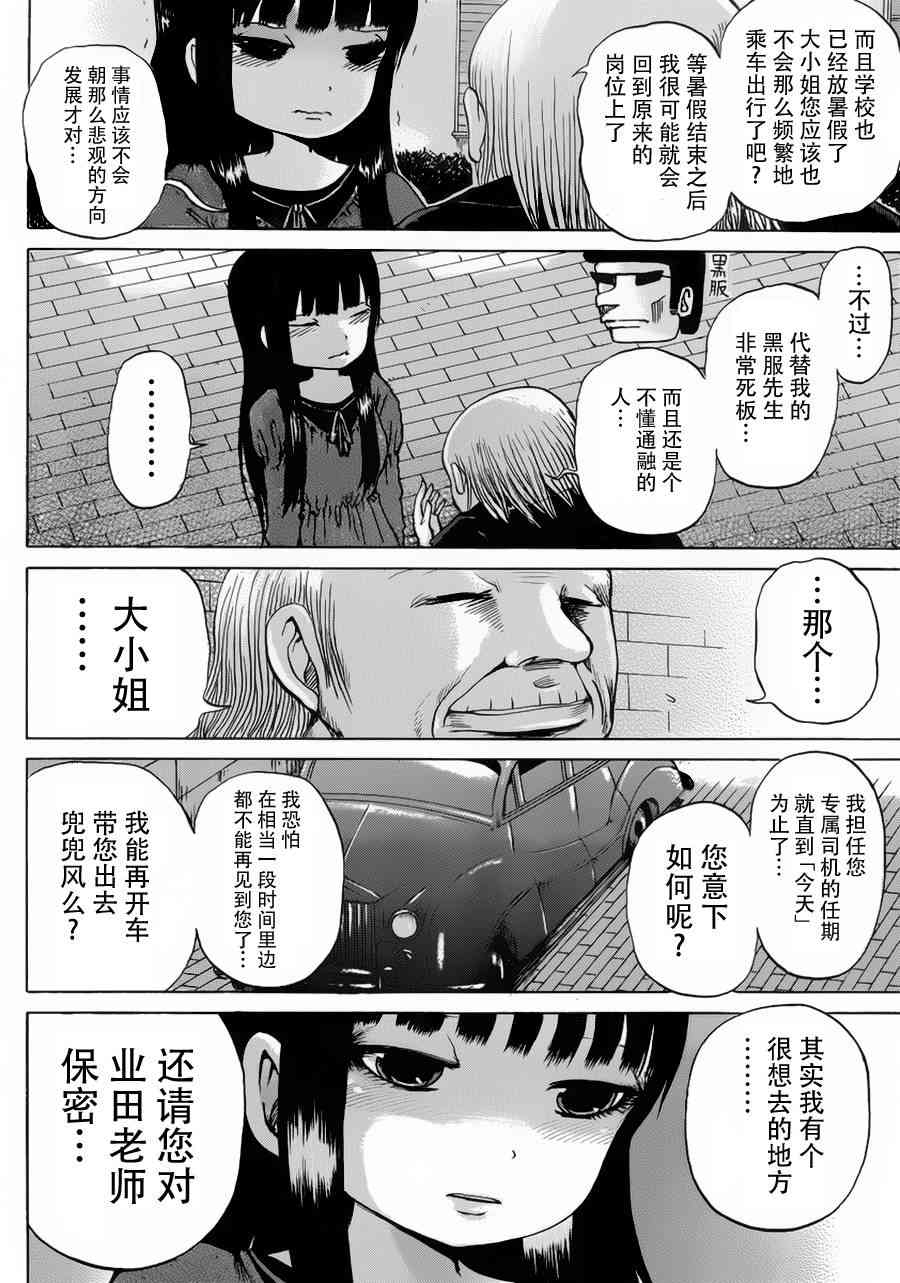高分少女 29话 第21页