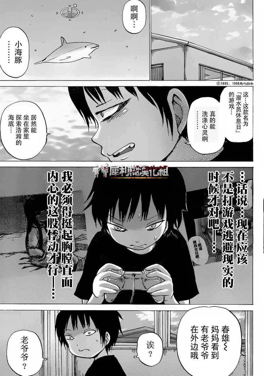 高分少女 29话 第22页