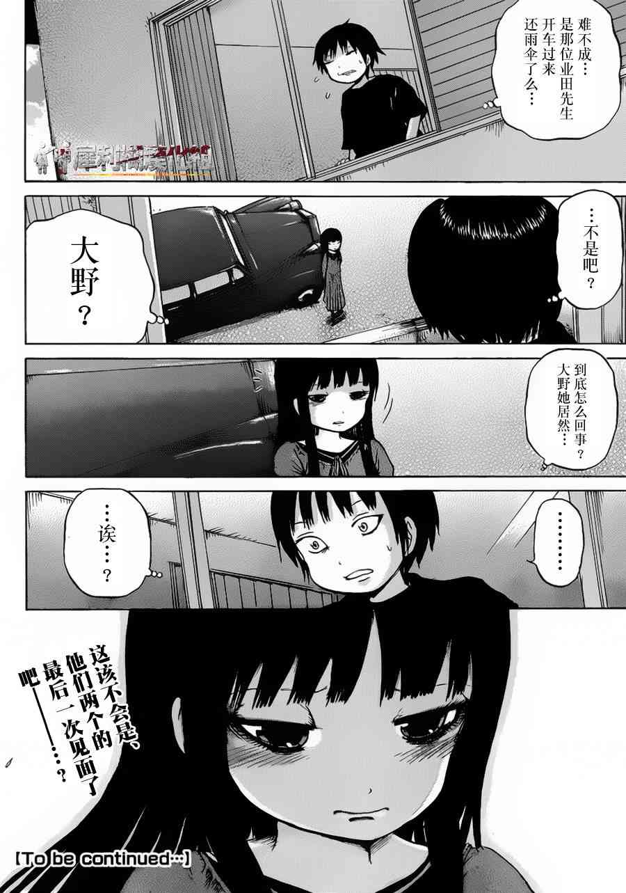 高分少女29话图