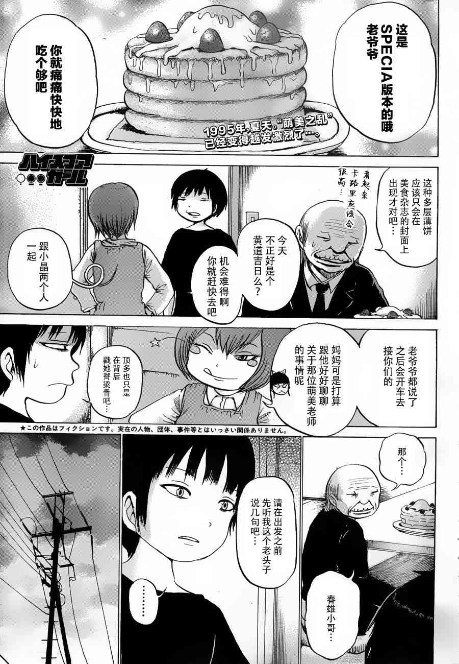 高分少女 30话 第0页