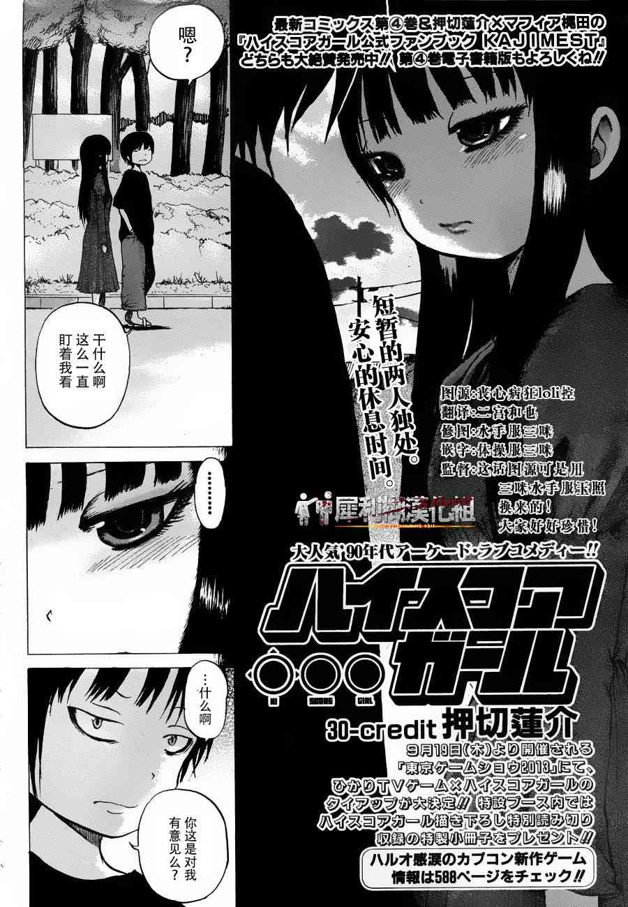 高分少女 30话 第1页