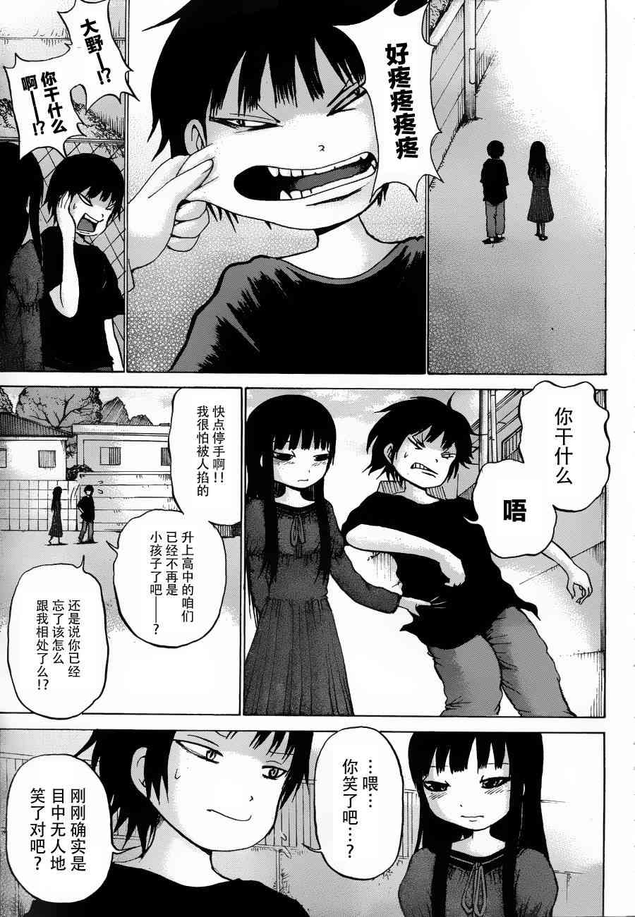 高分少女 30话 第2页