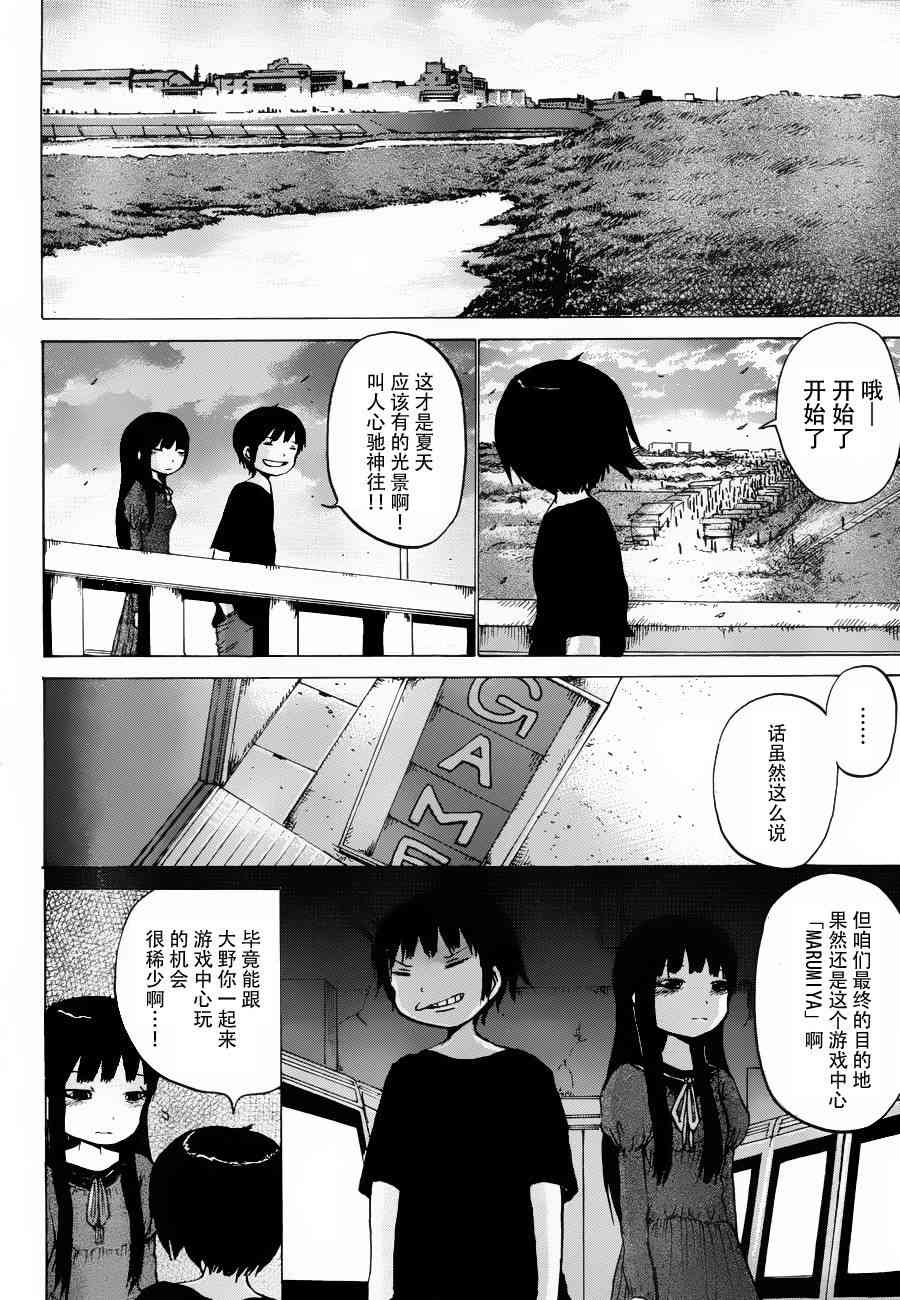 高分少女 30话 第3页