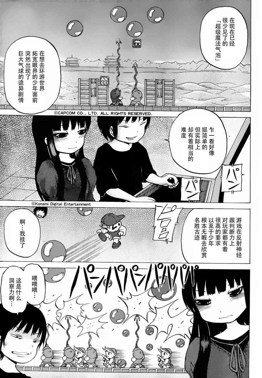 高分少女 30话 第4页