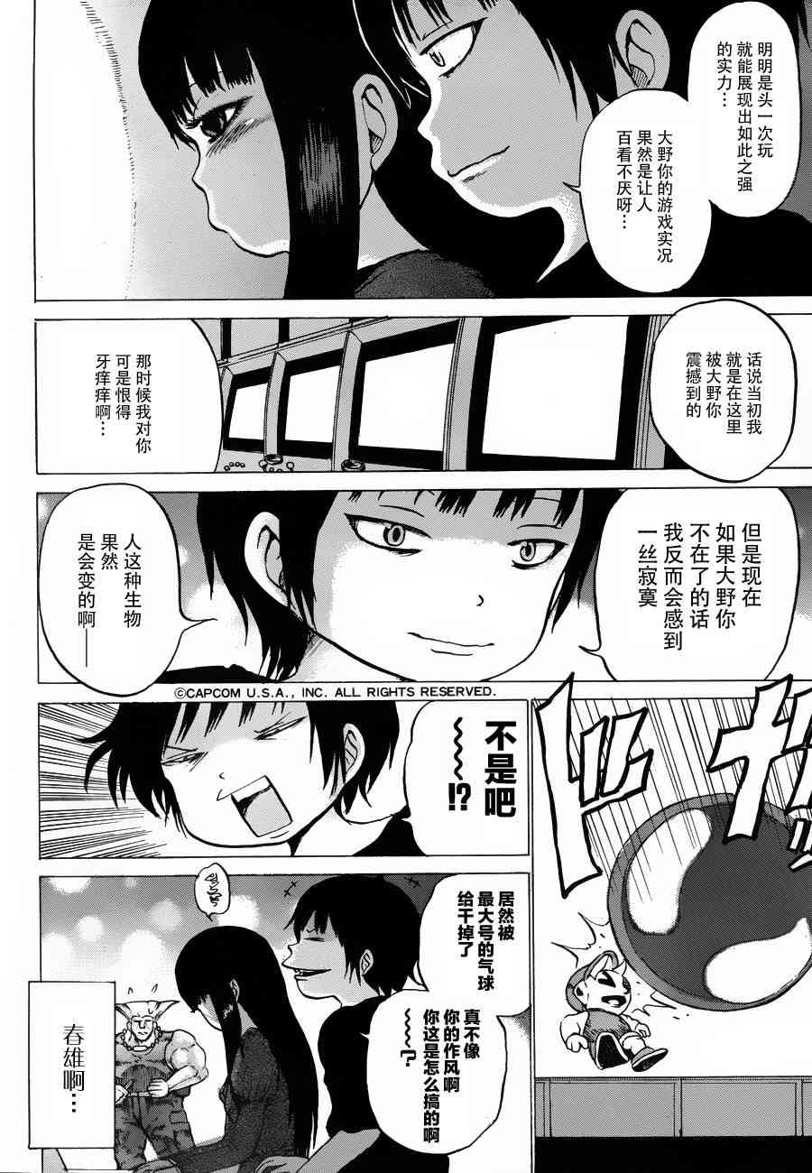 高分少女 30话 第5页