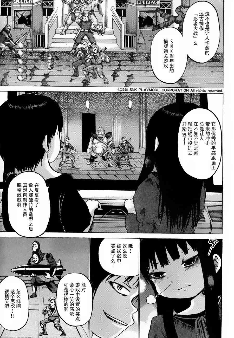 高分少女 30话 第6页