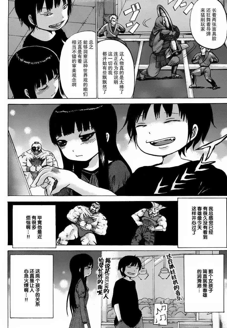 高分少女 30话 第7页