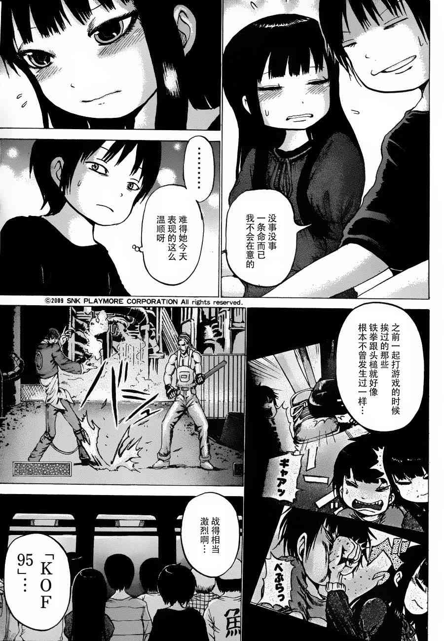 高分少女 30话 第10页