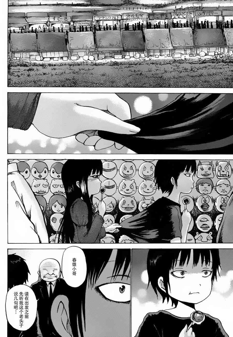 高分少女 30话 第15页