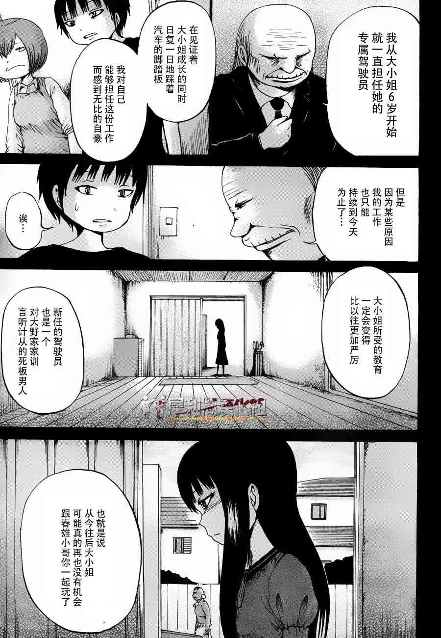 高分少女 30话 第16页