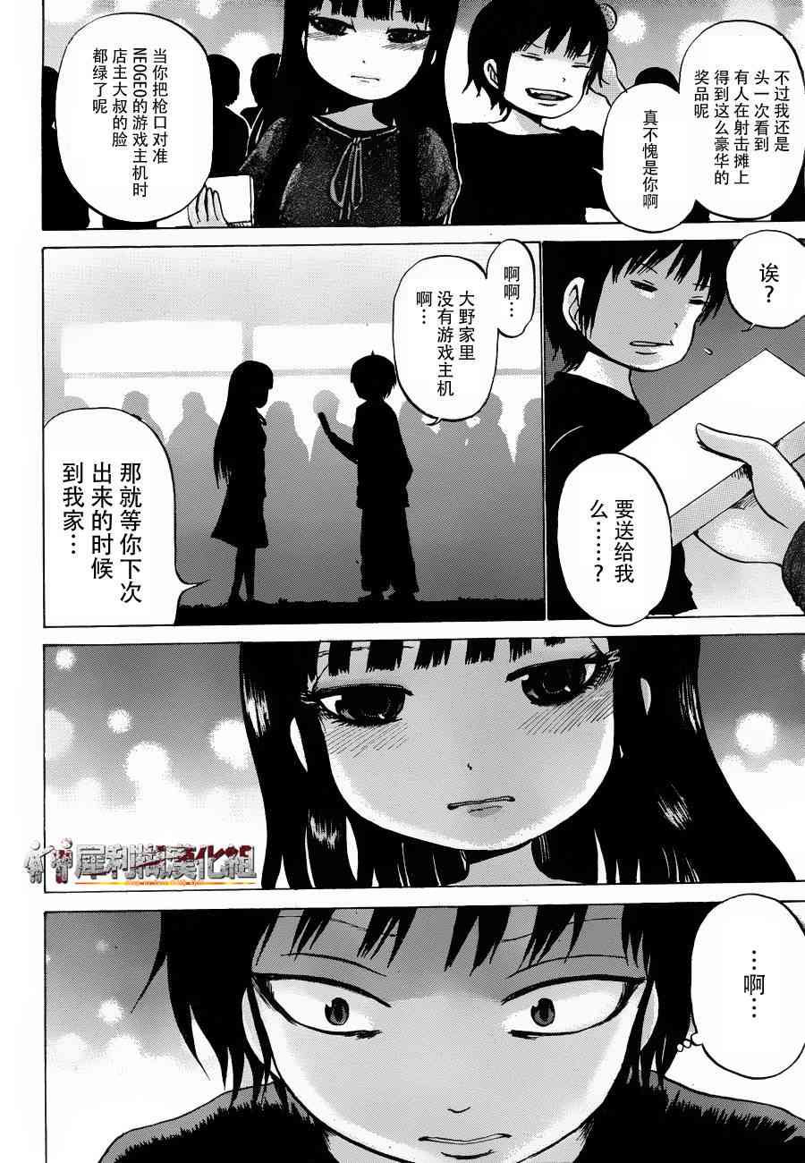高分少女 30话 第19页