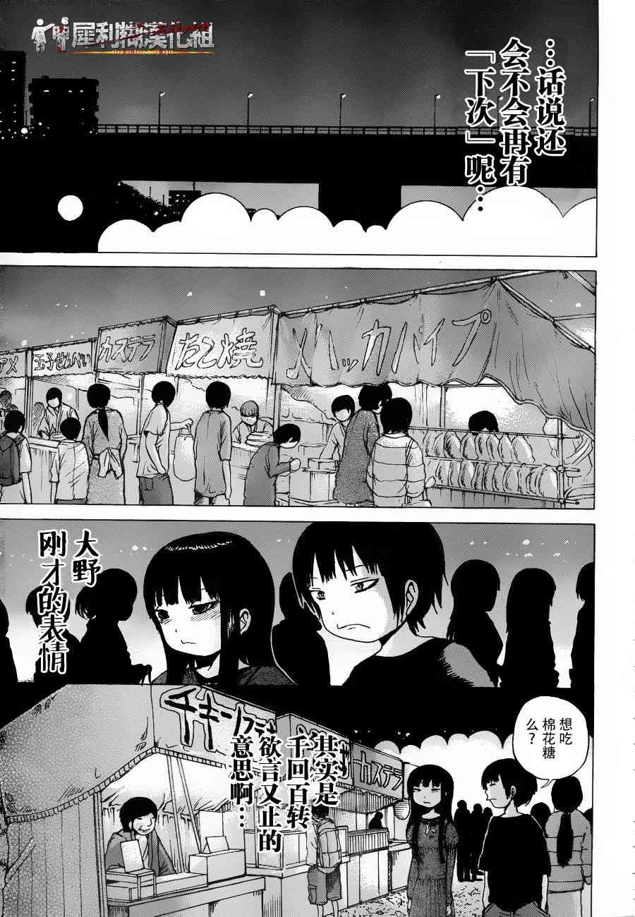 高分少女 30话 第20页