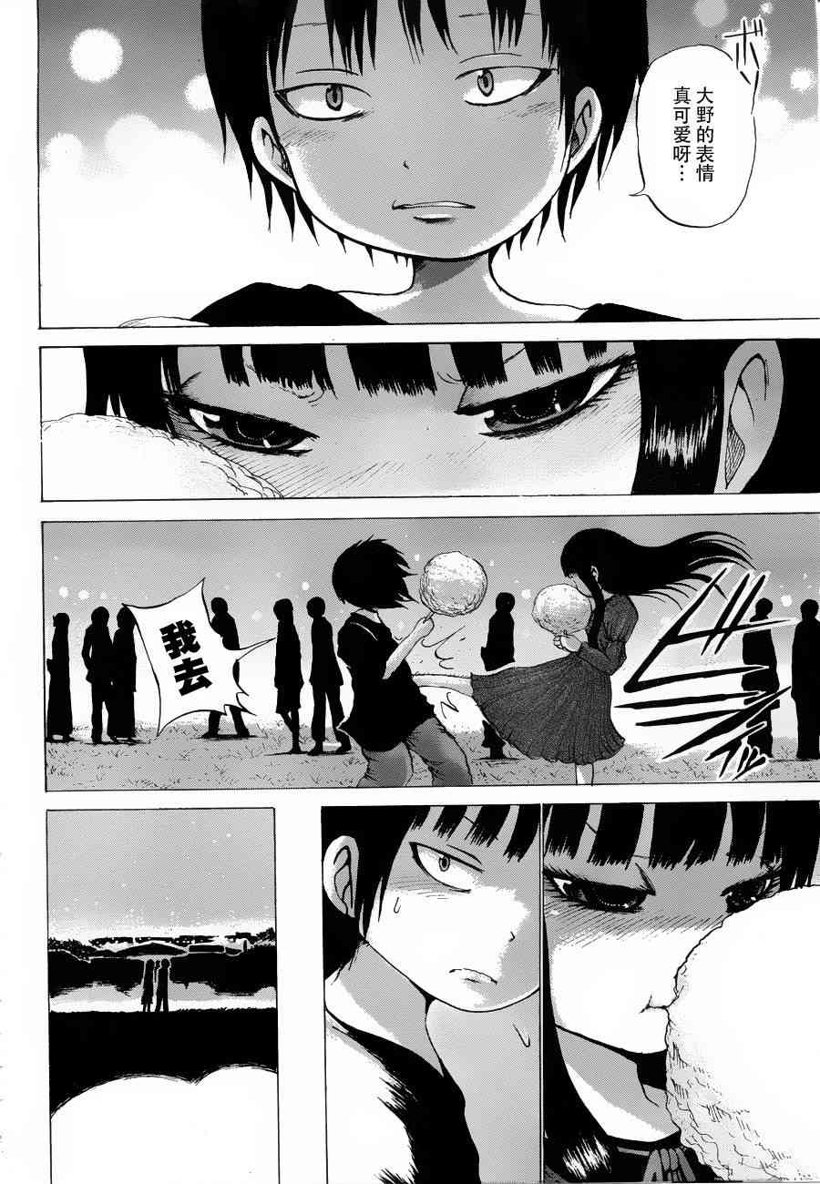 高分少女 30话 第23页