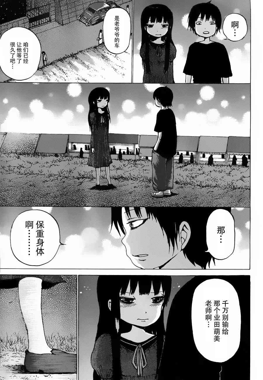 高分少女 30话 第24页