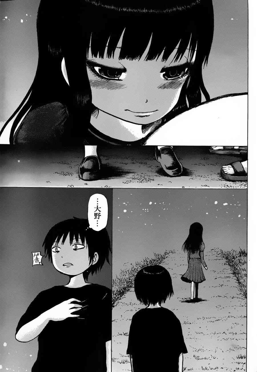 高分少女 30话 第26页