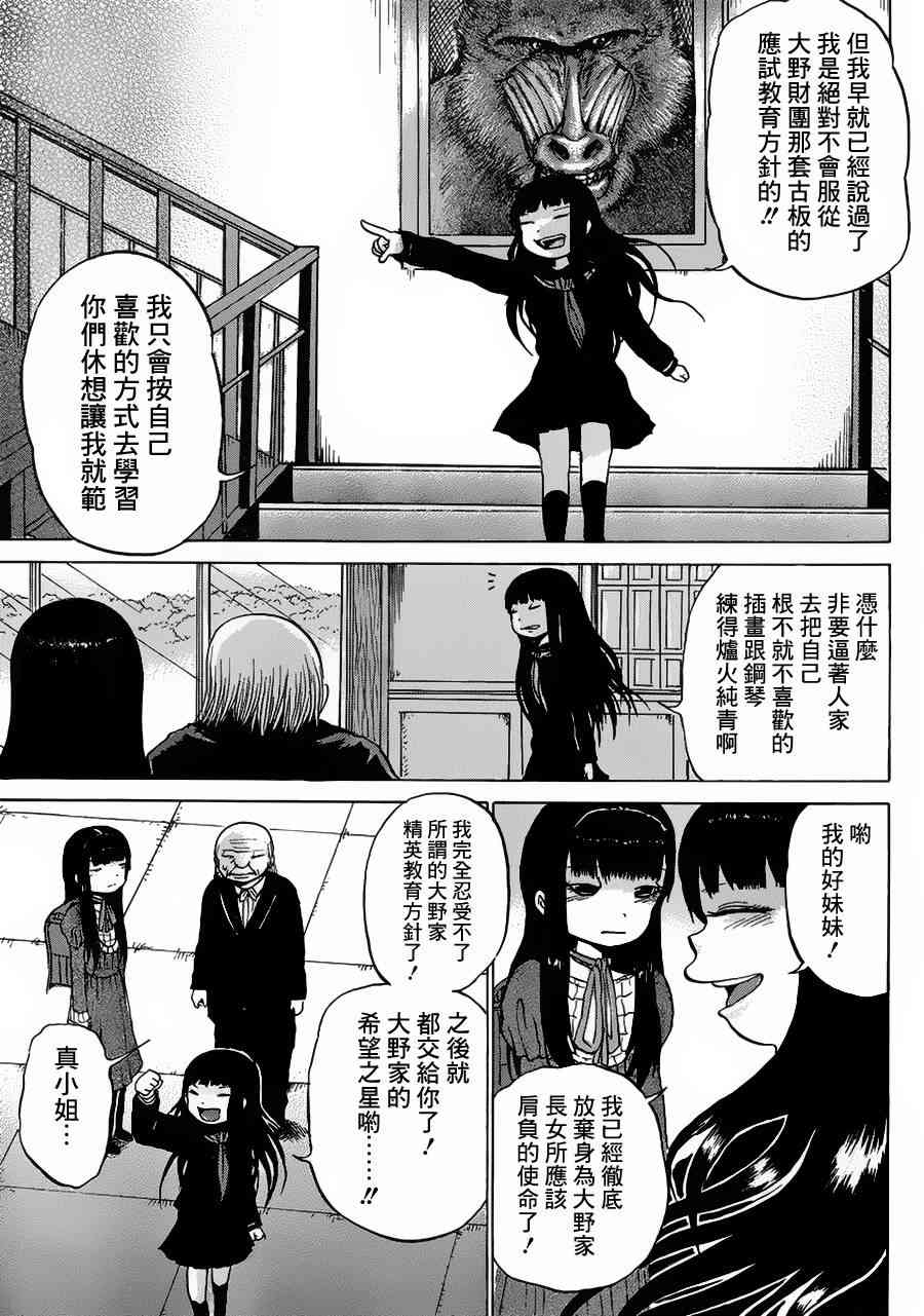 高分少女 31话 第4页