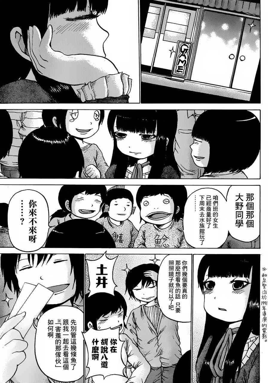 高分少女 31话 第6页