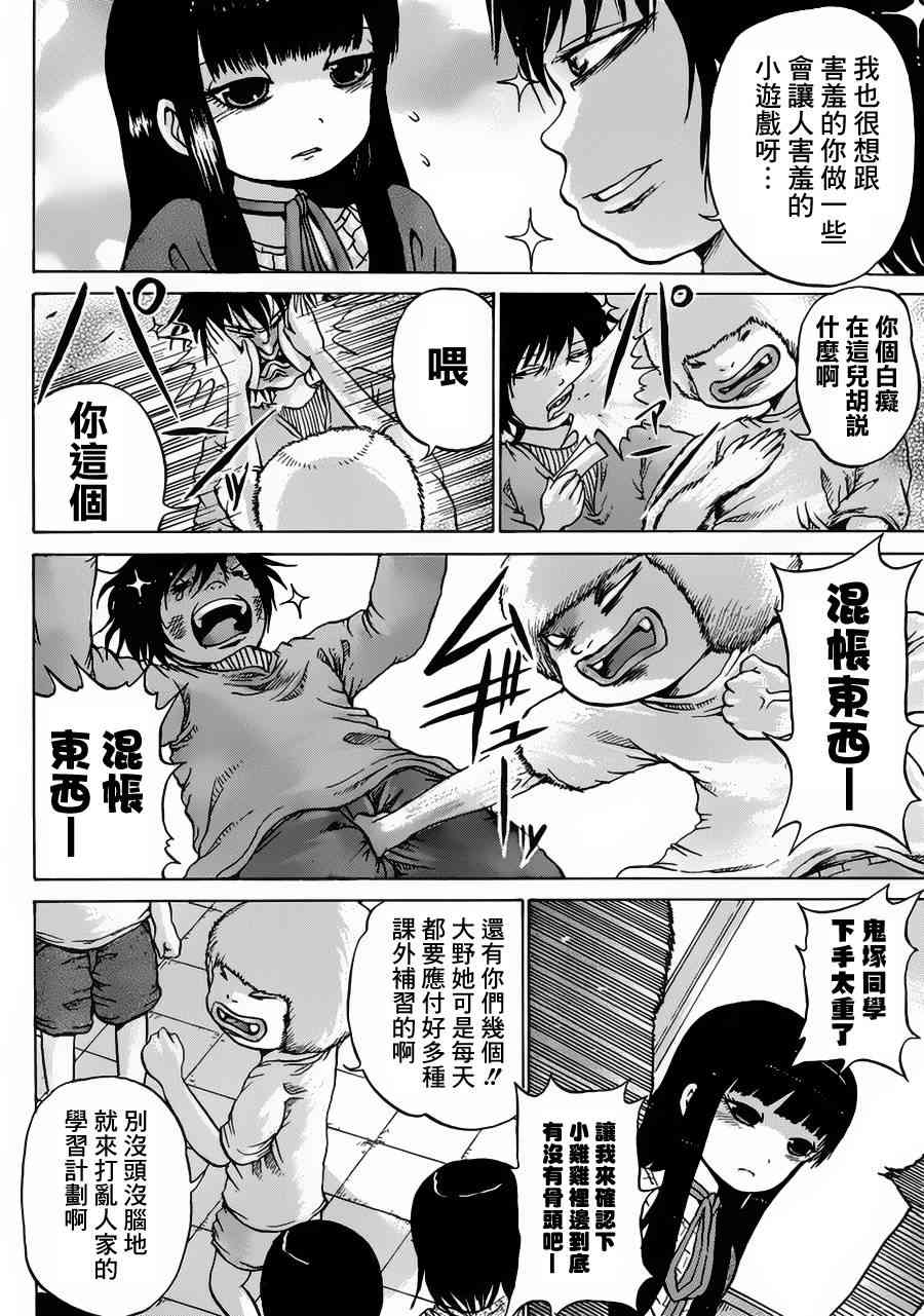 高分少女 31话 第7页