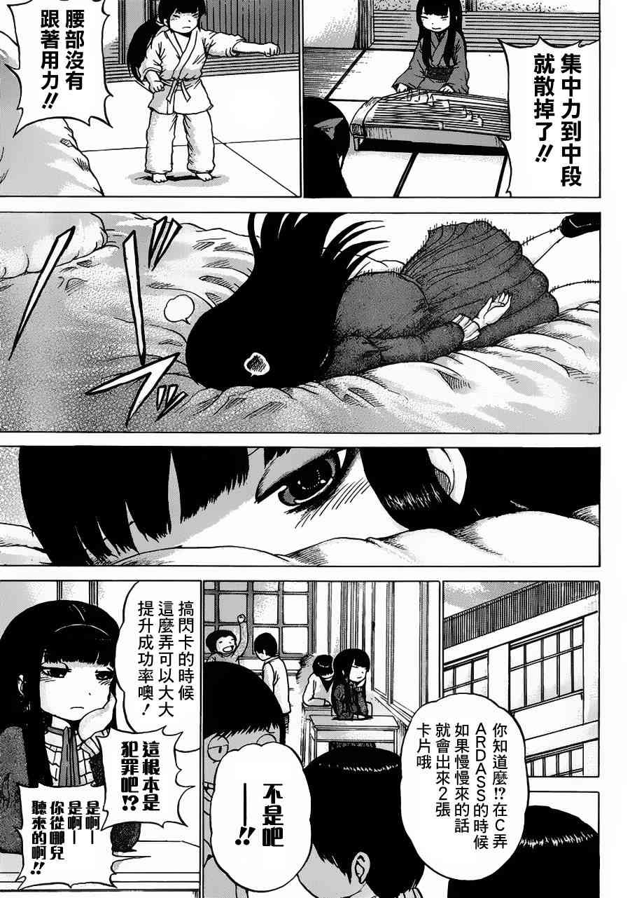 高分少女 31话 第10页