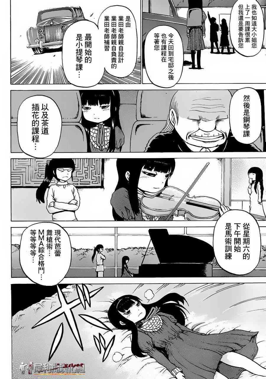 高分少女 31话 第11页