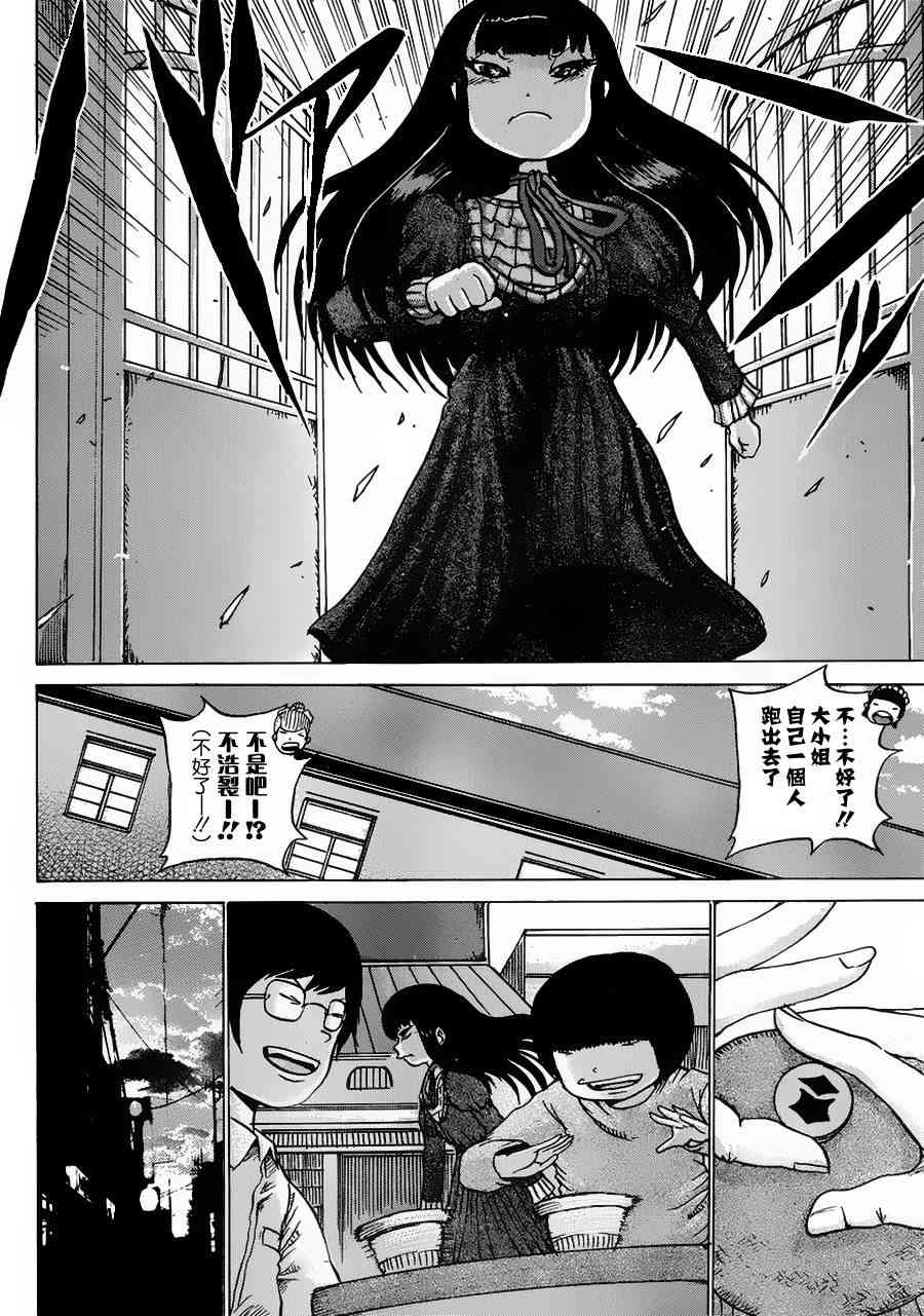 高分少女 31话 第13页
