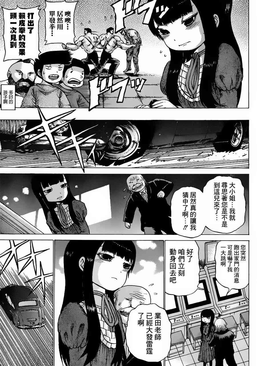 高分少女 31话 第22页