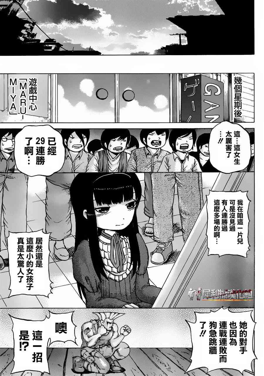 高分少女 31话 第24页