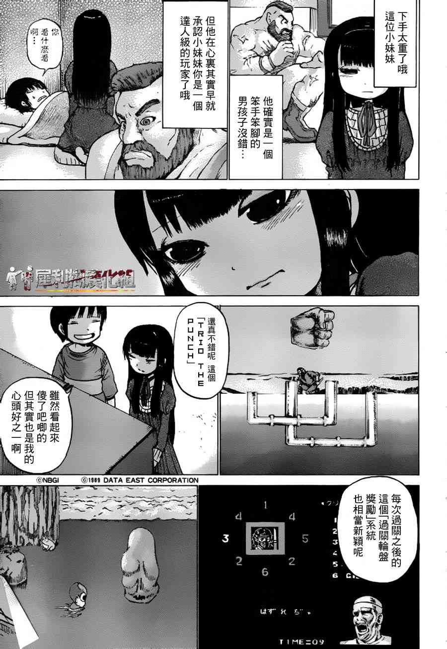 高分少女 32话 第6页
