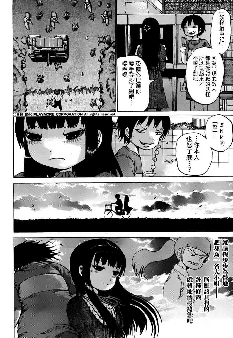 高分少女 32话 第7页