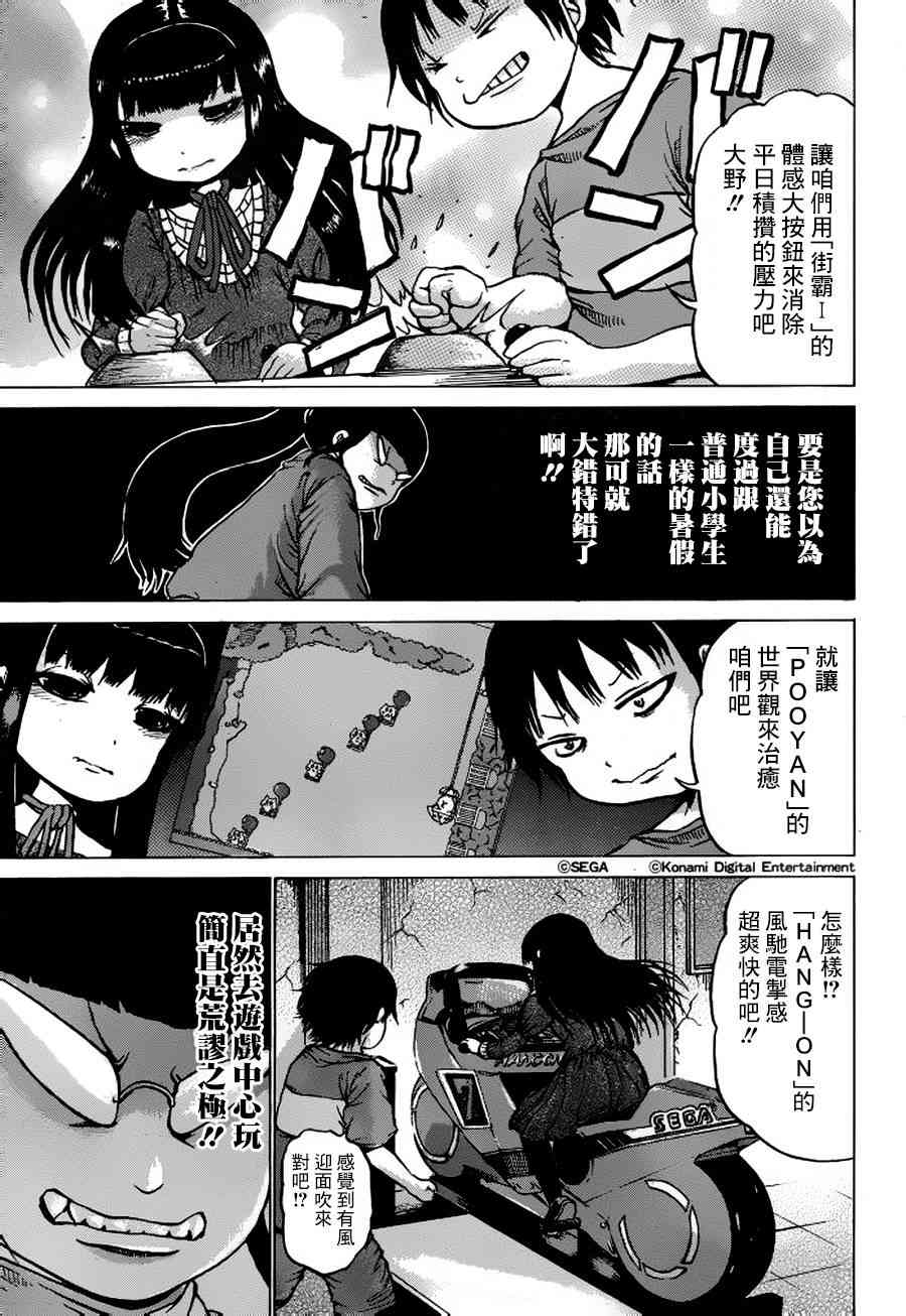 高分少女 32话 第8页
