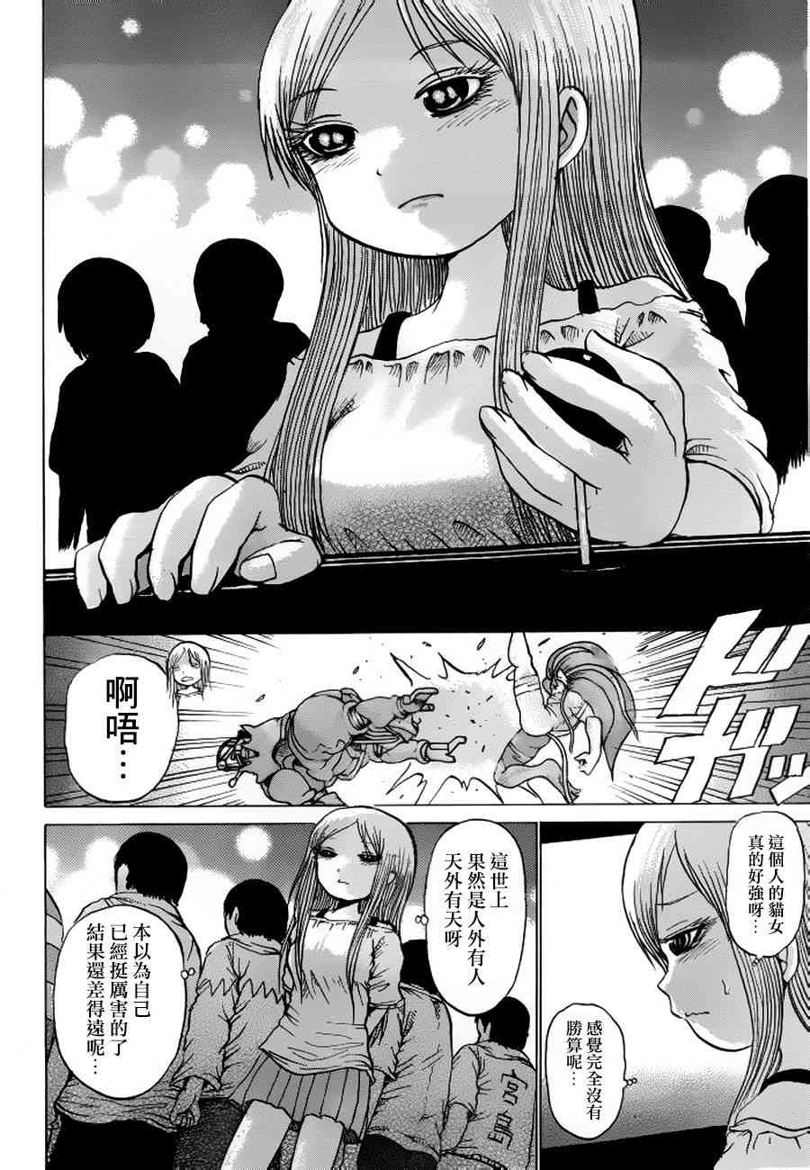 高分少女 32话 第11页