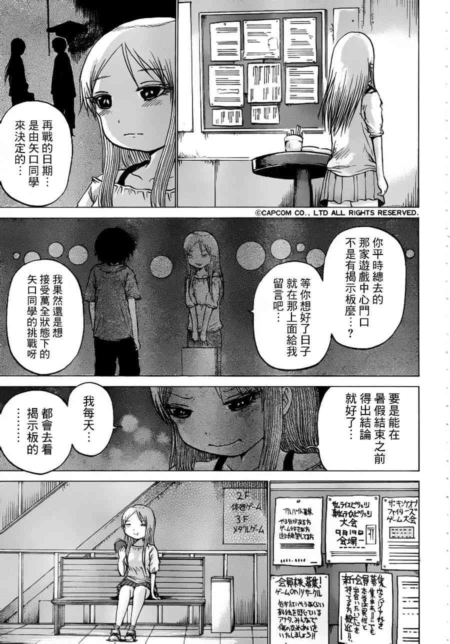高分少女 32话 第12页