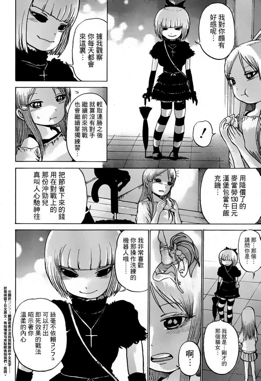 高分少女 32话 第13页