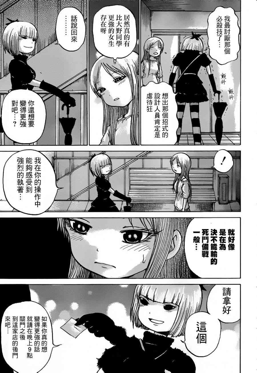 高分少女 32话 第14页