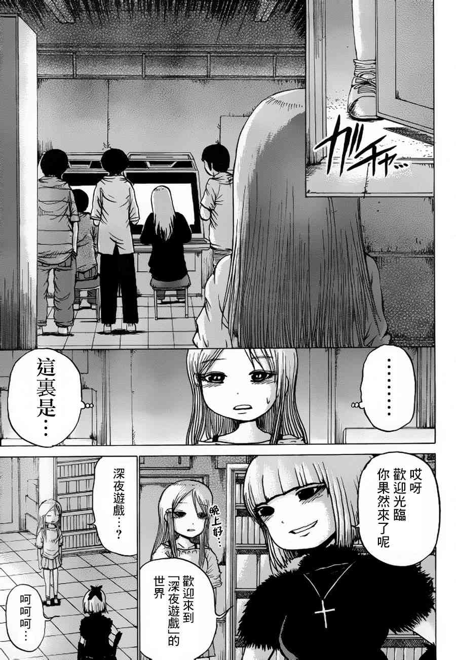 高分少女 32话 第16页