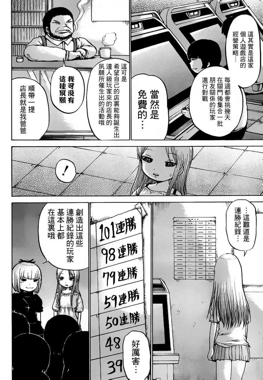 高分少女 32话 第17页