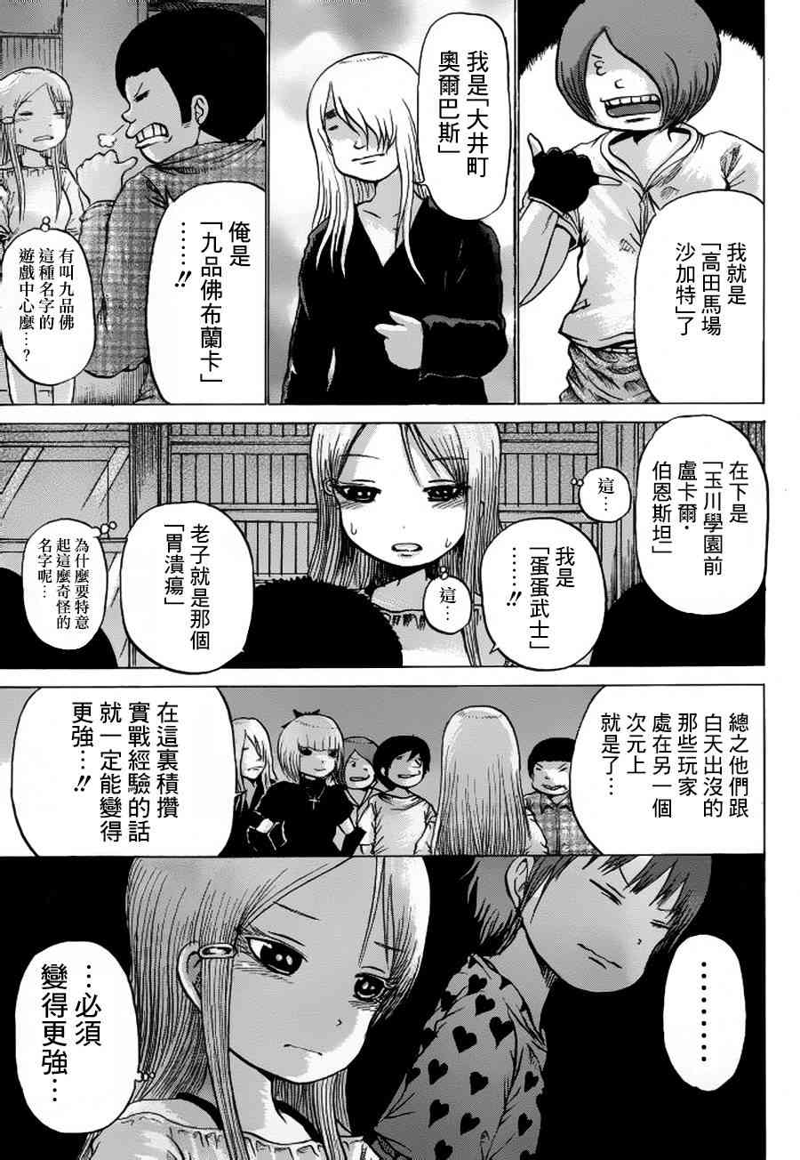 高分少女 32话 第18页