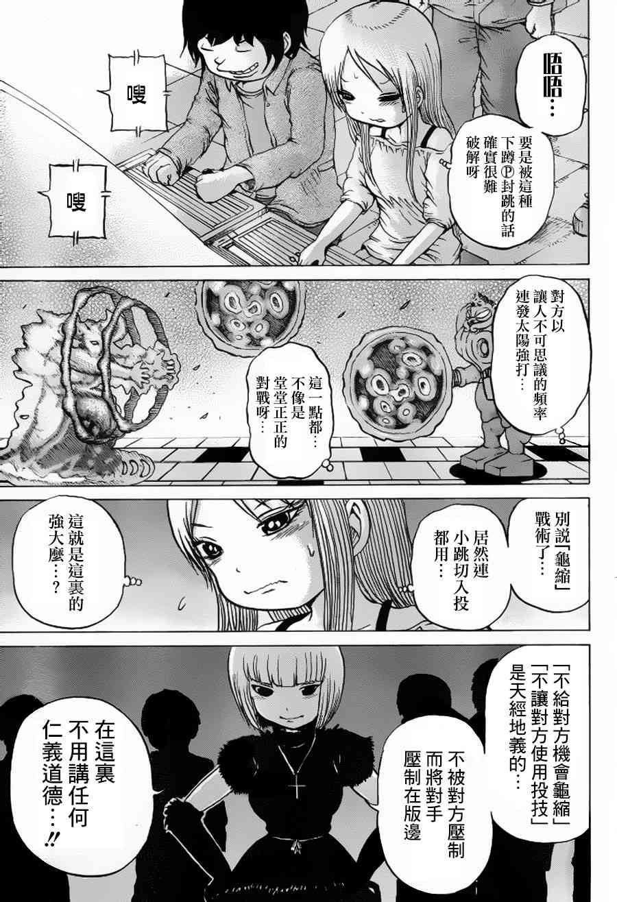 高分少女 32话 第20页