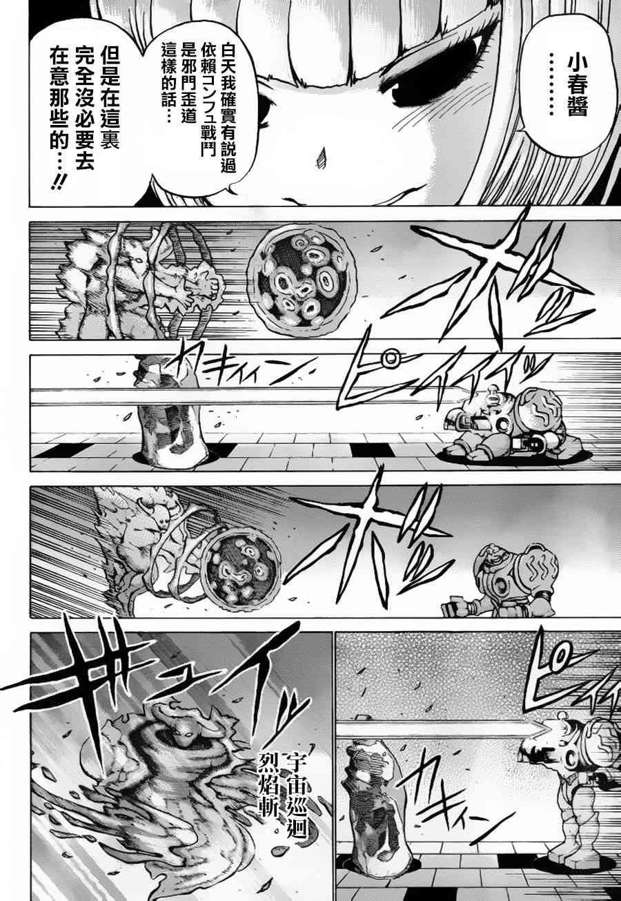 高分少女 32话 第21页