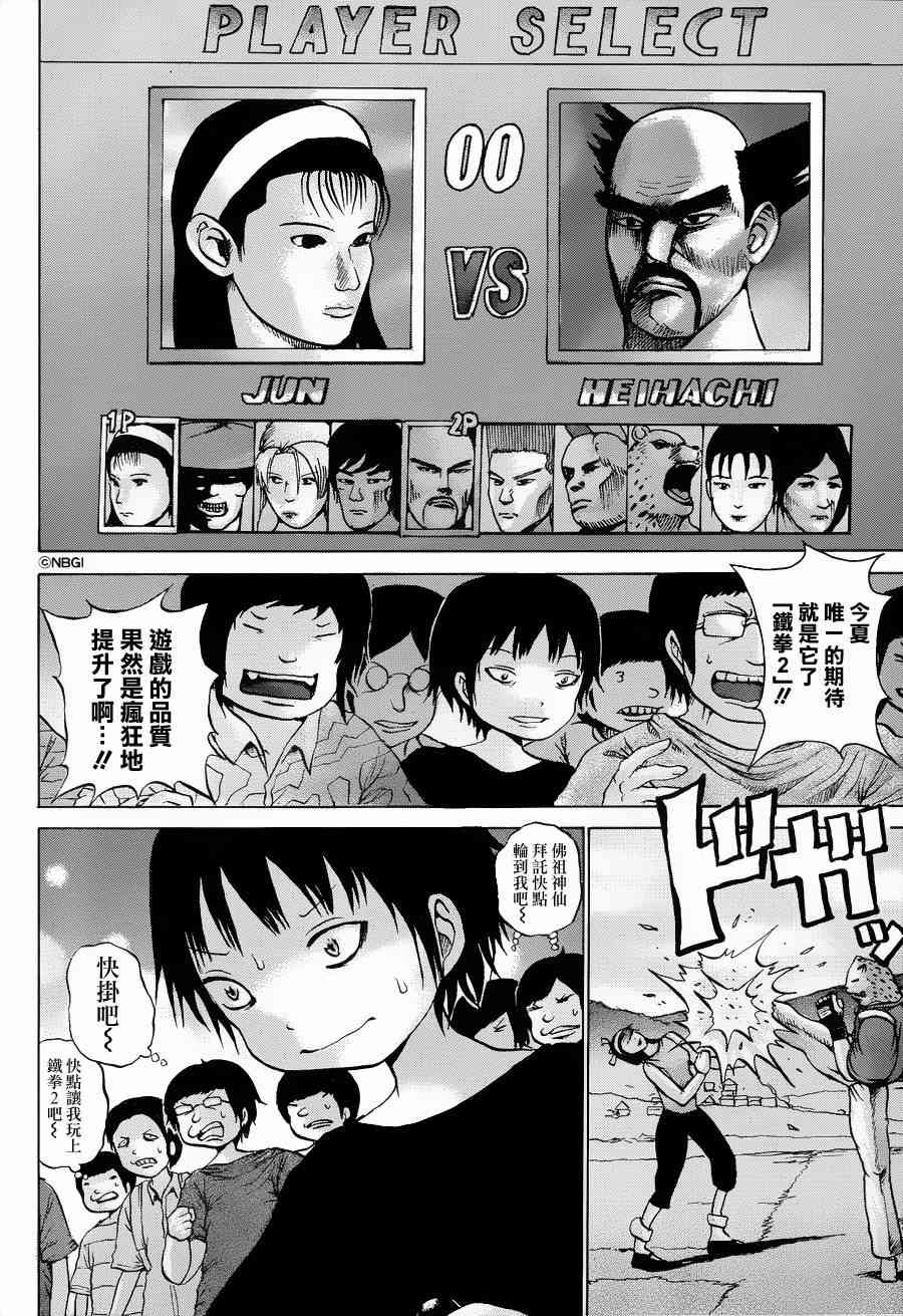 高分少女 33话 第3页