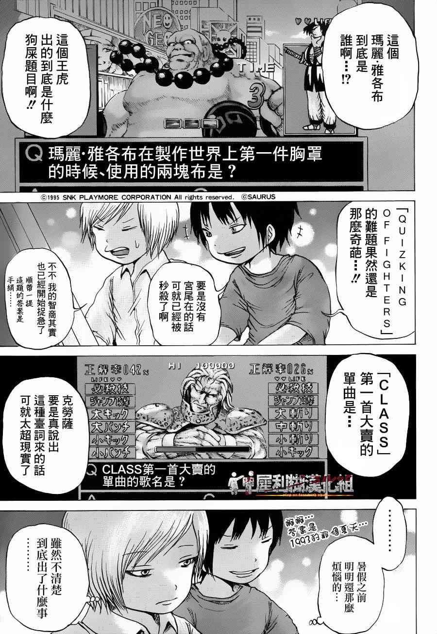 高分少女 33话 第6页