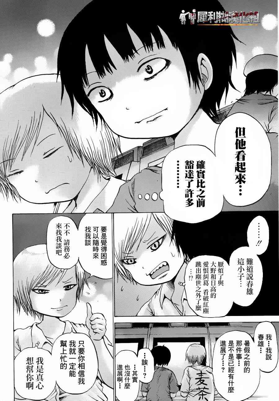 高分少女 33话 第7页