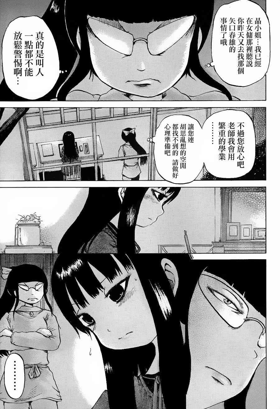 高分少女 33话 第14页