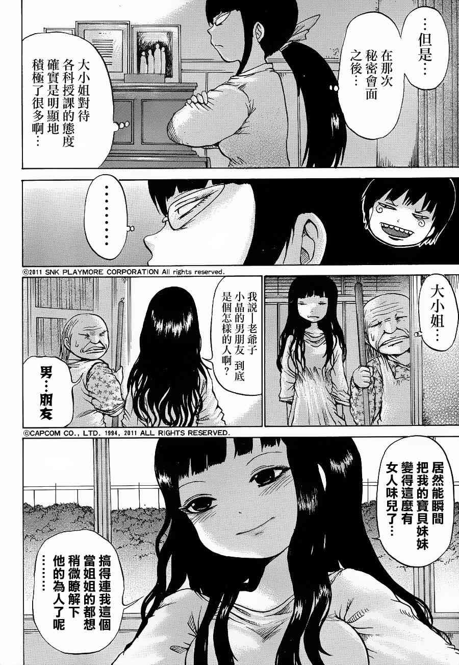 高分少女 33话 第15页