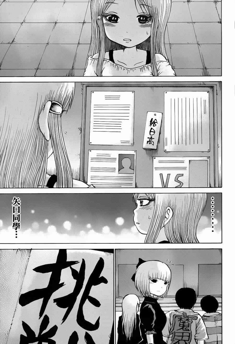 高分少女 33话 第22页