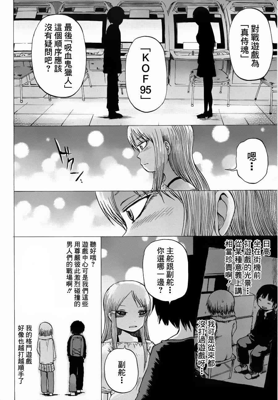 高分少女 33话 第25页