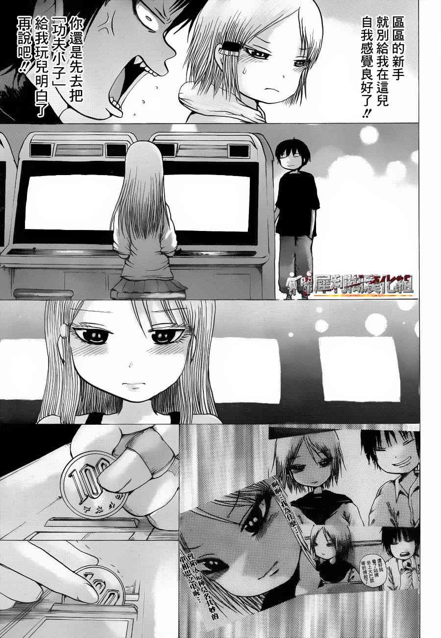 高分少女 33话 第26页